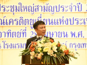 รองอธิบดีกรมส่งเสริมสหกรณ์ เป็นประธานในพิธีเปิดการประชุมใหญ่สามัญประจำปี 2567 ของชุมนุมสหกรณ์เครดิตยูเนี่ยนแห่งประเทศไทย จำกัด