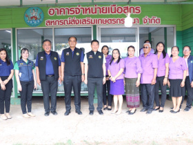 <strong>อ่านเพิ่มเติมเกี่ยวกับ</strong><br>อธิบดีกรมส่งเสริมสหกรณ์ และคณะ ตรวจเยี่ยมติดตามผลการดำเนินงานของสหกรณ์ส่งเสริมเกษตรกรพนา จำกัด จำกัด อำเภอพนา จังหวัดอำนาจเจริญ อธิบดีกรมส่งเสริมสหกรณ์ และคณะ ตรวจเยี่ยมติดตามผลการดำเนินงานของสหกรณ์ส่งเสริมเกษตรกรพนา จำกัด จำกัด อำเภอพนา จังหวัดอำนาจเจริญ