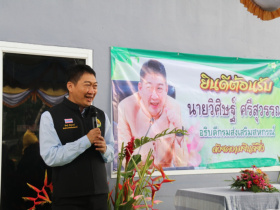 <strong>อ่านเพิ่มเติมเกี่ยวกับ</strong><br>อธิบดีกรมส่งเสริมสหกรณ์ เป็นประธานในพิธีมอบงบประมาณอุดหนุนเพื่อการจัดหาเครื่องผสมปุ๋ย ให้กับสหกรณ์กองทุนสวนยางหนองปง จำกัด อธิบดีกรมส่งเสริมสหกรณ์ เป็นประธานในพิธีมอบงบประมาณอุดหนุนเพื่อการจัดหาเครื่องผสมปุ๋ย ให้กับสหกรณ์กองทุนสวนยางหนองปง จำกัด