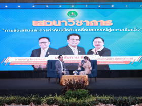 <strong>อ่านเพิ่มเติมเกี่ยวกับ</strong><br>รองอธิบดีกรมส่งเสริมสหกรณ์ ร่วมเวทีเสวนาทางวิชาการ ในหัวข้อ “การส่งเสริมและการกำกับเพื่อขับเคลื่อนสหกรณ์สู่ความเข้มแข็ง รองอธิบดีกรมส่งเสริมสหกรณ์ ร่วมเวทีเสวนาทางวิชาการ ในหัวข้อ “การส่งเสริมและการกำกับเพื่อขับเคลื่อนสหกรณ์สู่ความเข้มแข็ง