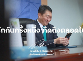 สื่อสารจากหัวใจ สานสายใย สายสัมพันธ์ถึง "ชาวสหกรณ์" โดย ...