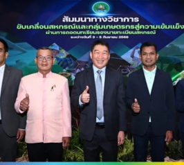 อธิบดีกรมส่งเสริมสหกรณ์ ...