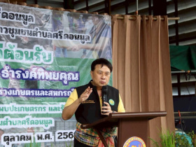 <strong>อ่านเพิ่มเติมเกี่ยวกับ</strong><br>นายนเรศ ธำรงค์ทิพยคุณ รัฐมนตรีช่วยว่าการกระทรวงเกษตรและสหกรณ์ ลงพื้นที่ตรวจเยี่ยมการดำเนินงานของศูนย์ข้าวชุมชนตำบลศรีดอนมูล อำเภอเชียงแสน จังหวัดเชียงราย นายนเรศ ธำรงค์ทิพยคุณ รัฐมนตรีช่วยว่าการกระทรวงเกษตรและสหกรณ์ ลงพื้นที่ตรวจเยี่ยมการดำเนินงานของศูนย์ข้าวชุมชนตำบลศรีดอนมูล อำเภอเชียงแสน จังหวัดเชียงราย