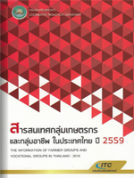 e book agri thai 59