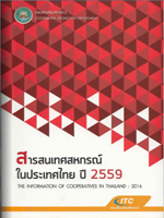 e book coop thai 59