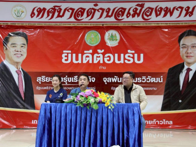นายสุริยะ จึงรุ่งเรืองกิจ ... พารามิเตอร์รูปภาพ 3