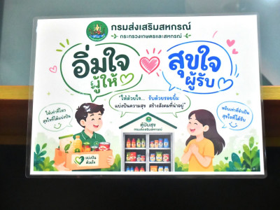 อธิบดีกรมส่งเสริมสหกรณ์ พร้อมด้วย นางสาวโสภิดา ศรัทธารัตน์ ... พารามิเตอร์รูปภาพ 17