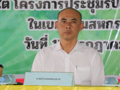 รองอธิบดีกรมส่งเสริมสหกรณ์ ... พารามิเตอร์รูปภาพ 8
