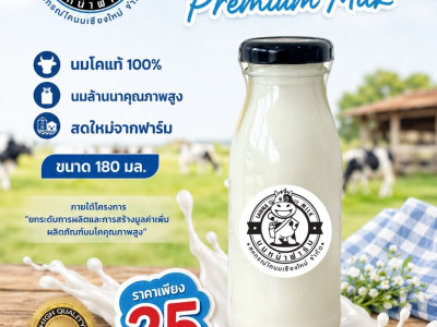 ส่อง 5 แบรนด์ดังสหกรณ์โคนมไทยผลิตภัณฑ์เพิ่มคุณค่า ... พารามิเตอร์รูปภาพ 12
