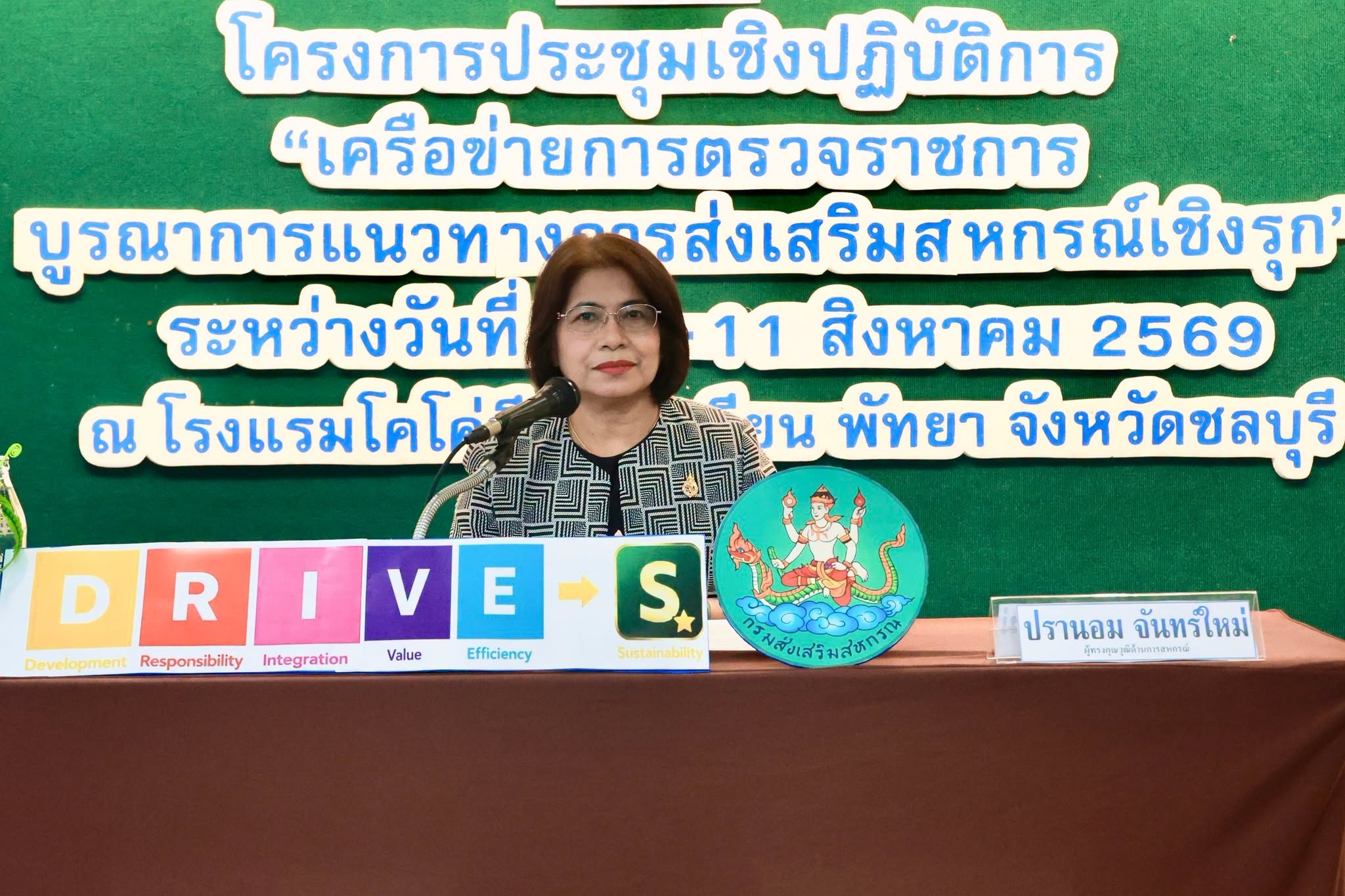 นางสาวปรานอม จันทร์ใหม่ ผู้ทรงคุณวุฒิด้านการสหกรณ์ ... พารามิเตอร์รูปภาพ 1
