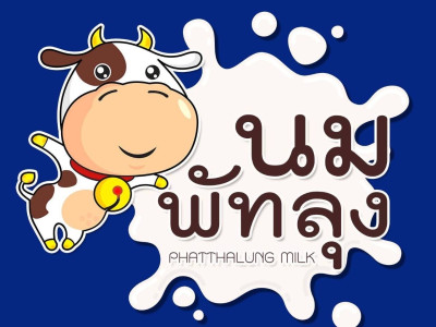 นมคุณภาพดี จากวัวอารมณ์ดี “นมพัทลุง” ผลิตจากนมโคแท้ 100% พารามิเตอร์รูปภาพ 18