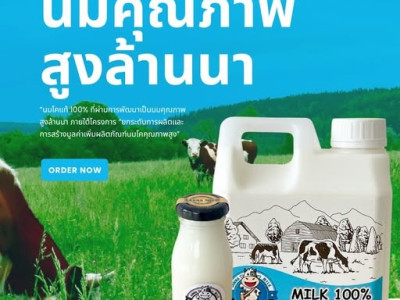 จาก “น้มนม” สู่แบรนด์ “CM Mlik”ชูสโลแกน “ธรรมชาติทุกหยด ... พารามิเตอร์รูปภาพ 19