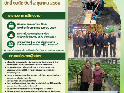 เปิดประสบการณ์ฝึกงานทำการเกษตรประเทศญี่ปุ่น ผ่าน “นุชา ... พารามิเตอร์รูปภาพ 1