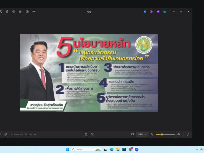 นางสาวปรานอม จันทร์ใหม่ ผู้ทรงคุณวุฒิด้านการสหกรณ์ ... พารามิเตอร์รูปภาพ 16
