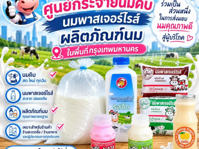 จาก “NATA Milk” สู่ “Dairy Dose” สหกรณ์โคนมนครปฐม จำกัด ... พารามิเตอร์รูปภาพ 8