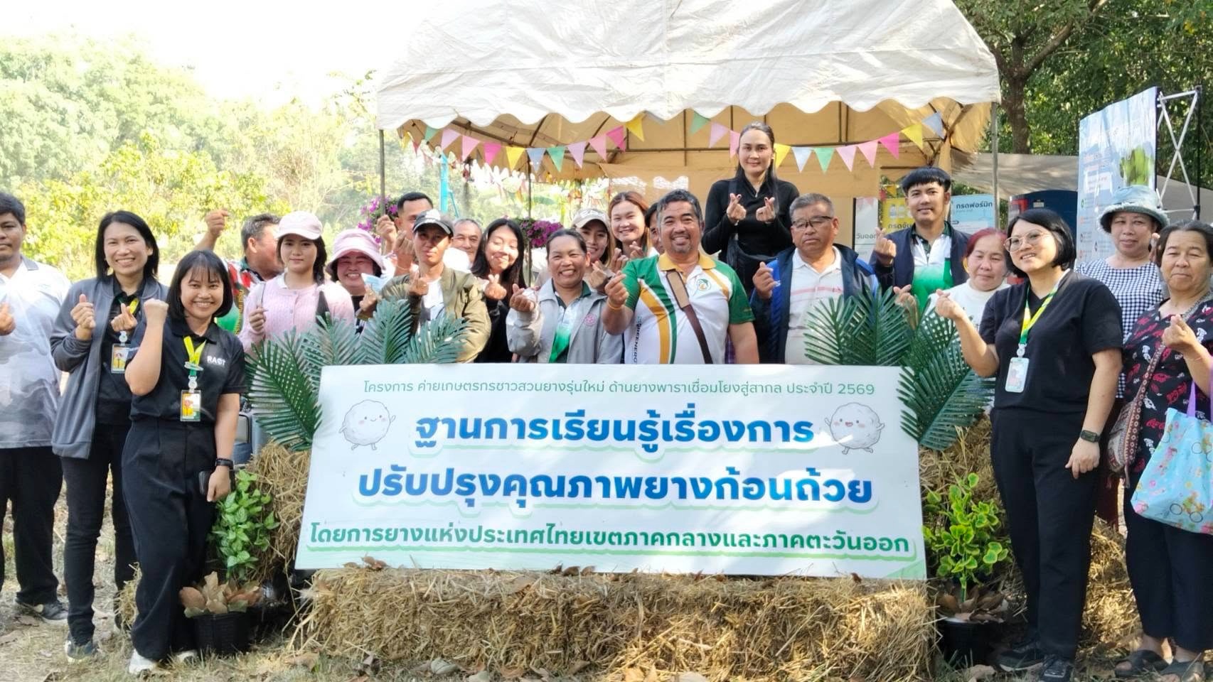 ส่องกลุ่มเกษตรกรยางพาราตำบลบ้านแก้ง ... พารามิเตอร์รูปภาพ 1