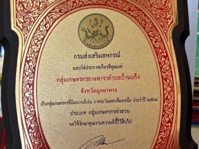 ส่องกลุ่มเกษตรกรยางพาราตำบลบ้านแก้ง ... พารามิเตอร์รูปภาพ 2