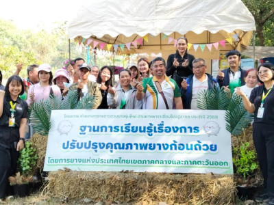 ส่องกลุ่มเกษตรกรยางพาราตำบลบ้านแก้ง ... พารามิเตอร์รูปภาพ 12