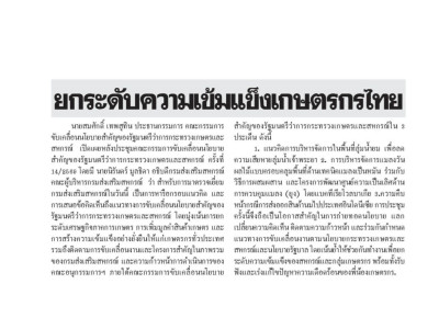 “สมศักดิ์” ประชุมขับเคลื่อนนโยบาย รมว.เกษตร ฯ ... พารามิเตอร์รูปภาพ 15