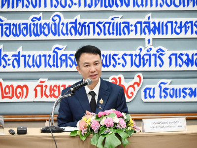 นายนิรันดร์ มูลธิดา อธิบดีกรมส่งเสริมสหกรณ์ ... พารามิเตอร์รูปภาพ 15