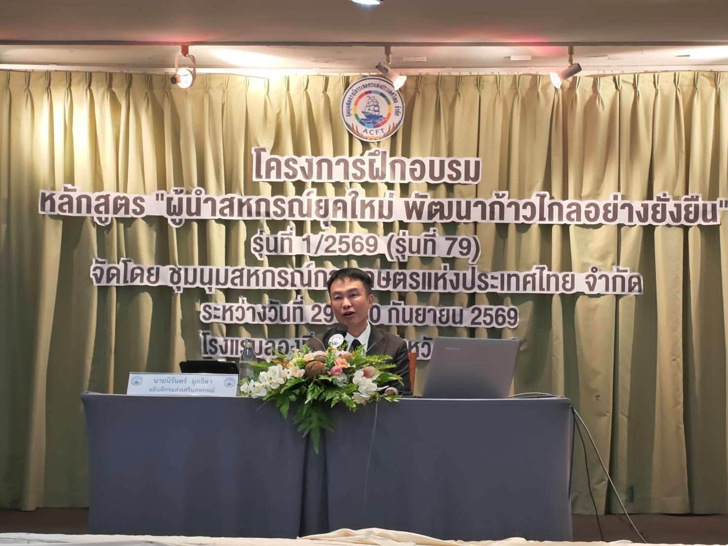 อธิบดีกรมส่งเสริมสหกรณ์ เป็นประธานเปิดและบรรยาย ... พารามิเตอร์รูปภาพ 1