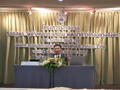 อธิบดีกรมส่งเสริมสหกรณ์ เป็นประธานเปิดและบรรยาย ... พารามิเตอร์รูปภาพ 1