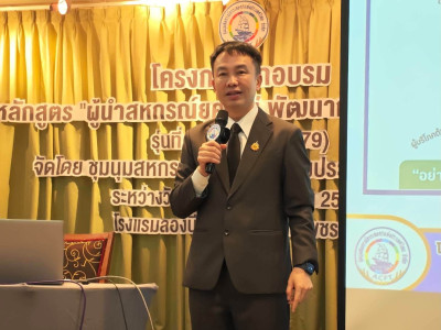 อธิบดีกรมส่งเสริมสหกรณ์ เป็นประธานเปิดและบรรยาย ... พารามิเตอร์รูปภาพ 21