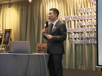 อธิบดีกรมส่งเสริมสหกรณ์ เป็นประธานเปิดและบรรยาย ... พารามิเตอร์รูปภาพ 24