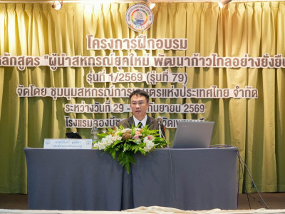 อธิบดีกรมส่งเสริมสหกรณ์ เป็นประธานเปิดและบรรยาย ... พารามิเตอร์รูปภาพ 9