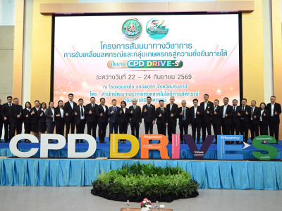 รัฐ คลังแสง” หนุนนำนโยบาย CPD DRIVE+S พัฒนาสหกรณ์ทั่วประเทศ ... พารามิเตอร์รูปภาพ 3