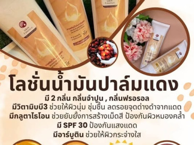 “โลชั่นบำรุงผิว” ผลิตภัณฑ์เด่นสหกรณ์นิคมอ่าวลึก จำกัด ... พารามิเตอร์รูปภาพ 8