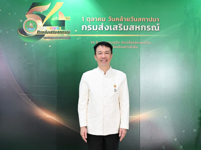 “54 ปี กรมส่งเสริมสหกรณ์” ... พารามิเตอร์รูปภาพ 6