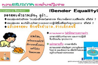 สื่อความรู้เรื่อง Gender พารามิเตอร์รูปภาพ 8