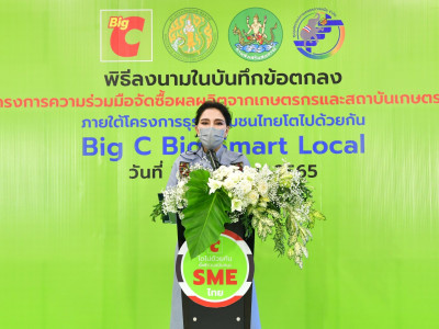 พิธีลงนามในบันทึกข้อตกลงโครงการความร่วมมือจัดซื้อผลผลิตจากเกษตรกรและสถาบันเกษตรกร ระหว่าง บริษัท บิ๊กซี ซูเปอร์เซ็นเตอร์ จำกัด (มหาชน) ... พารามิเตอร์รูปภาพ 1