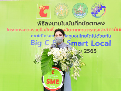 พิธีลงนามในบันทึกข้อตกลงโครงการความร่วมมือจัดซื้อผลผลิตจากเกษตรกรและสถาบันเกษตรกร ระหว่าง บริษัท บิ๊กซี ซูเปอร์เซ็นเตอร์ จำกัด (มหาชน) ... พารามิเตอร์รูปภาพ 7