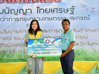 รมช.มนัญญา ตรวจเยี่ยมสหกรณ์การเกษตรเมืองขลุง จำกัด จันทบุรี พารามิเตอร์รูปภาพ 7