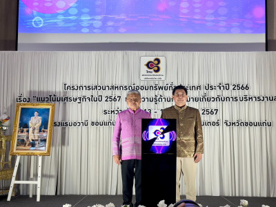 งานเสวนาสหกรณ์ออมทรัพย์ทั่วประเทศ ประจำปี 2566 พารามิเตอร์รูปภาพ 8