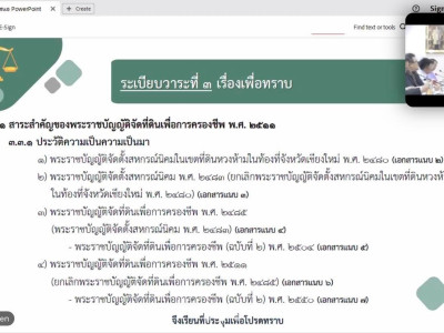 ประชุมคณะอนุกรรมการศึกษา พรบ.จัดที่ดินเพื่อการครองชีพ พารามิเตอร์รูปภาพ 5