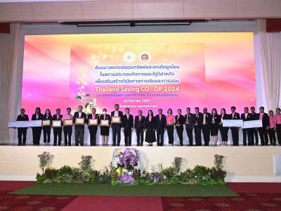 รองอธิบดีกรมส่งเสริมสหกรณ์ร่วมเป็นเกียรติในพิธีเปิดงานสัมมนาสหกรณ์ออมทรัพย์และเครดิตยูเนี่ยนในสถานประกอบกิจการและรัฐวิสาหกิจเพื่อเสริมสร้างวินัยทางการเงินและการออม THAILAND SAVING CO-OP 2024 ... พารามิเตอร์รูปภาพ 10