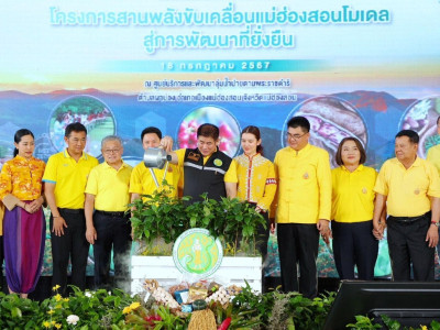 รัฐมนตรีว่าการกระทรวงเกษตรและสหกรณ์ เป็นประธาน Kick off ... พารามิเตอร์รูปภาพ 13