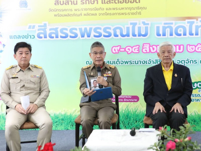 องคมนตรี ประธานกรรมการมูลนิธิสวนสมเด็จพระนางเจ้าสิริกิติ์ฯ ... พารามิเตอร์รูปภาพ 4