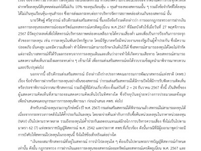 &quot;กรมส่งเสริมสหกรณ์&quot; แจงผลกระทบของกฎกระทรวง ... พารามิเตอร์รูปภาพ 1