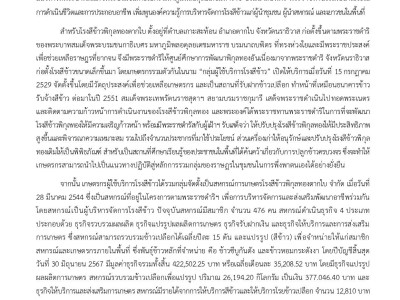 “โรงสีข้าวพิกุลทองตากใบ ศูนย์เรียนรู้ด้านเกษตรกรรม ... พารามิเตอร์รูปภาพ 2