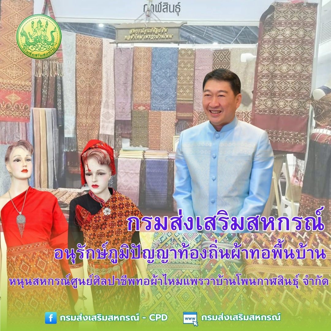 ผ้าไหมแพรวากาฬสินธุ์ “ราชินีแห่งผ้าไหม” มรดกทางหัตถกรรม ... พารามิเตอร์รูปภาพ 1