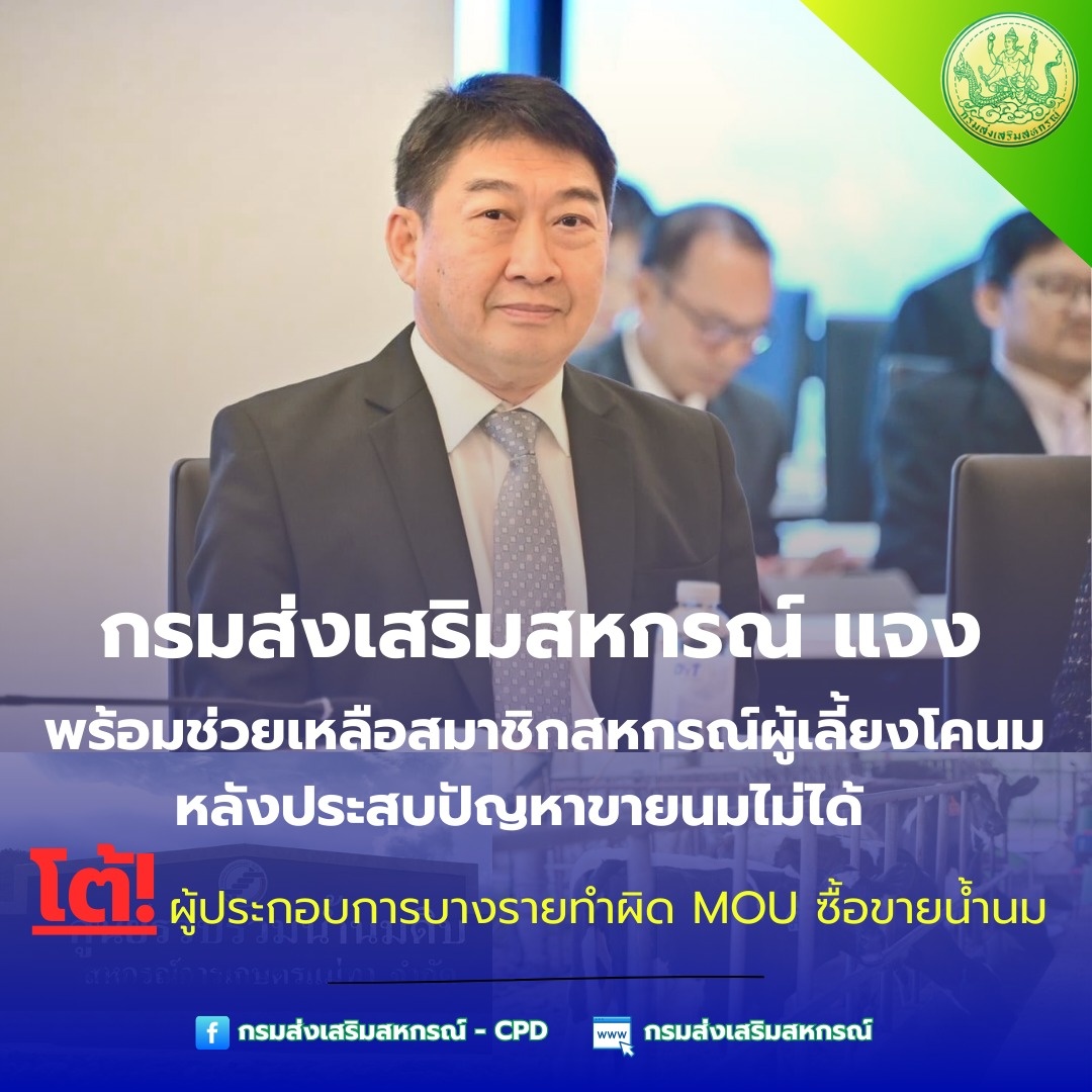 &quot;กรมส่งเสริมสหกรณ์&quot; ... พารามิเตอร์รูปภาพ 1