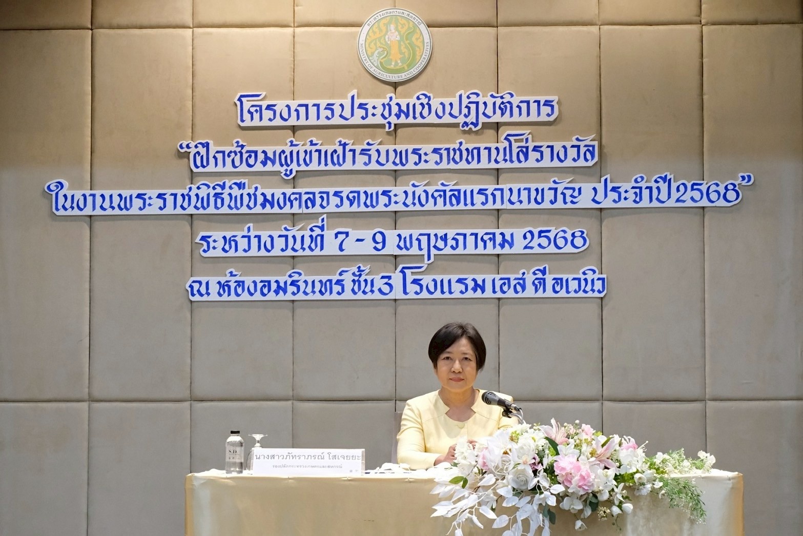 นางสาวภัทราภรณ์ โสเจยยะ รองปลัดกระทรวงเกษตรและสหกรณ์ ... พารามิเตอร์รูปภาพ 1