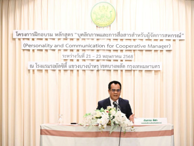 รองอธิบดีกรมส่งเสริมสหกรณ์ เป็นประธานเปิดโครงการฝึกอบรม ... พารามิเตอร์รูปภาพ 11