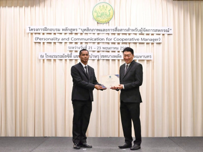 อธิบดีกรมส่งเสริมสหกรณ์ เป็นประธานในพิธีปิดโครงการฝึกอบรม ... พารามิเตอร์รูปภาพ 22