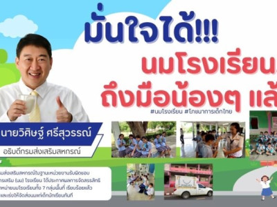คกก.อาหารนม (นมโรงเรียน) ย้ำ มั่นใจได้ ... พารามิเตอร์รูปภาพ 5