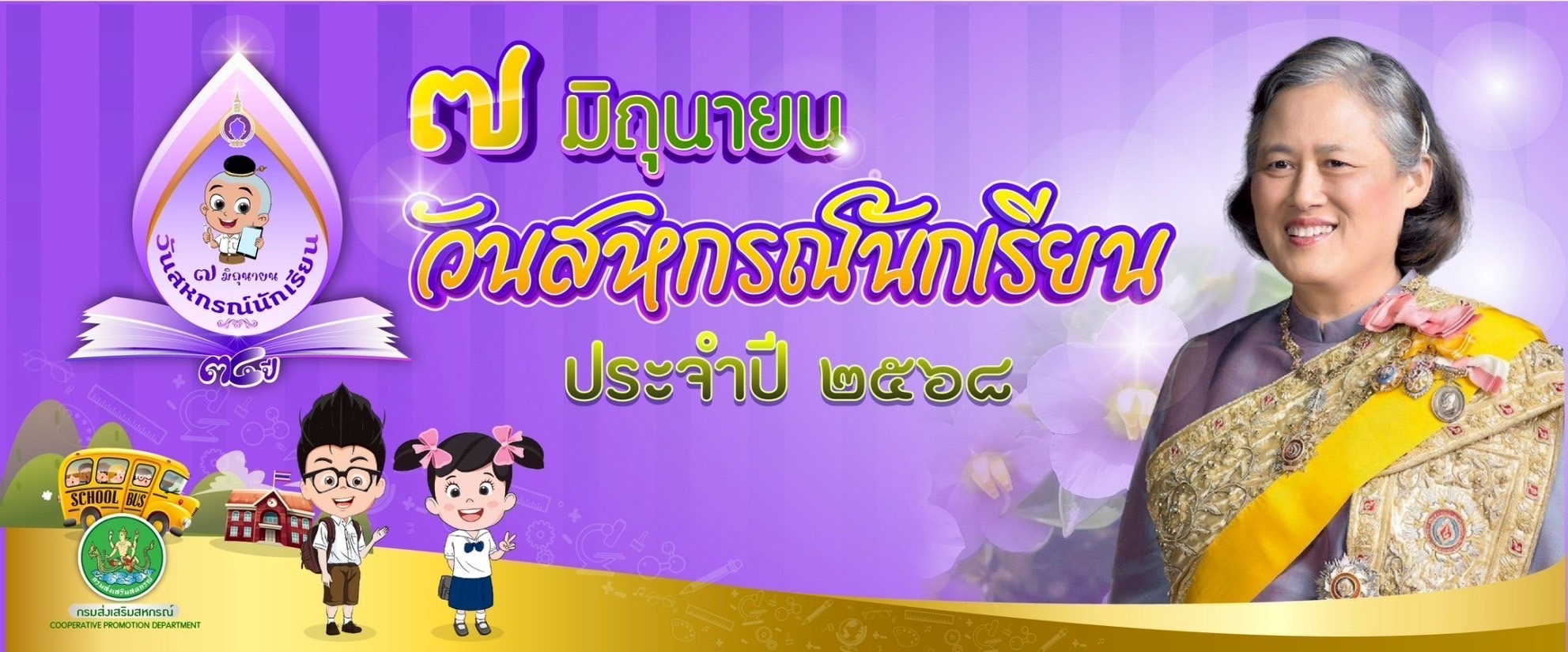 4 มิถุนายน 2568 กรมส่งเสริมสหกรณ์ เตรียมจัดงาน “7 มิถุนายน ... พารามิเตอร์รูปภาพ 1